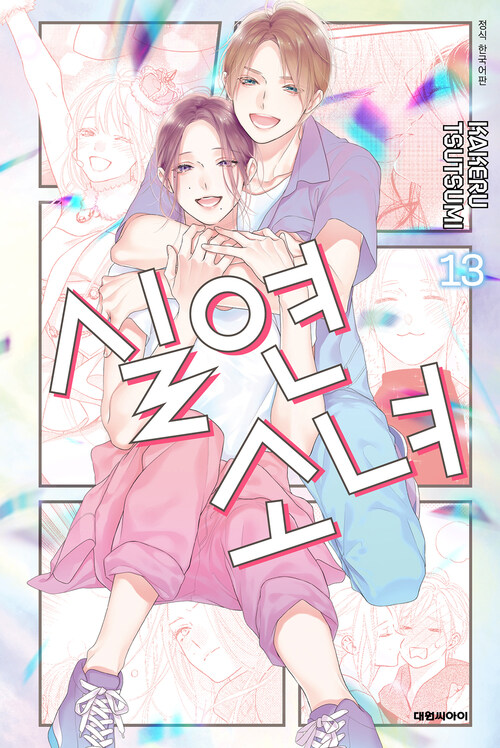 [고화질] 실연 소녀 13