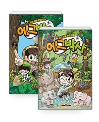 [세트] 에그박사 1~18 세트 - 전18권