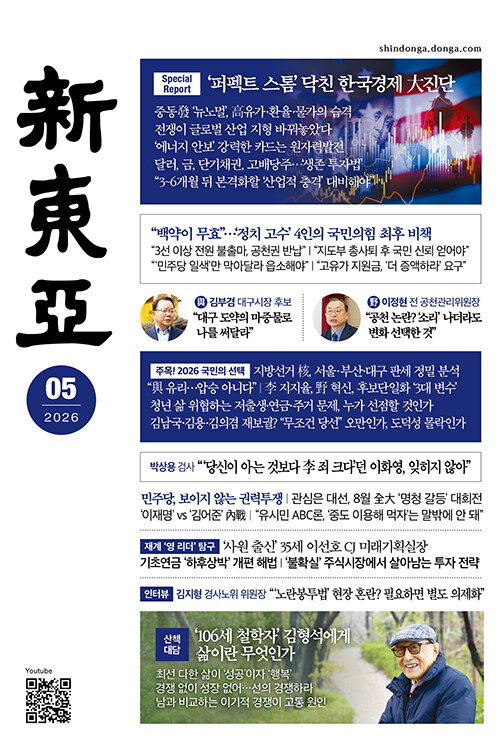 신동아(2026년 월간)