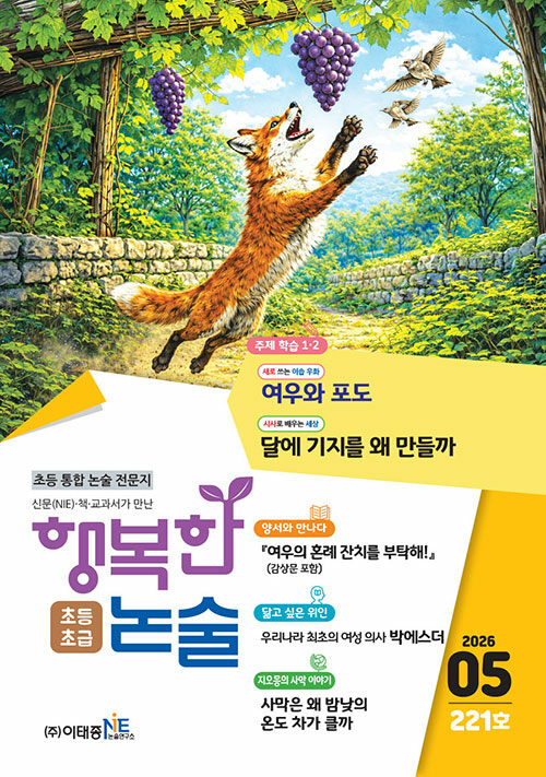 행복한 논술 초등학생용 초급 2026.5
