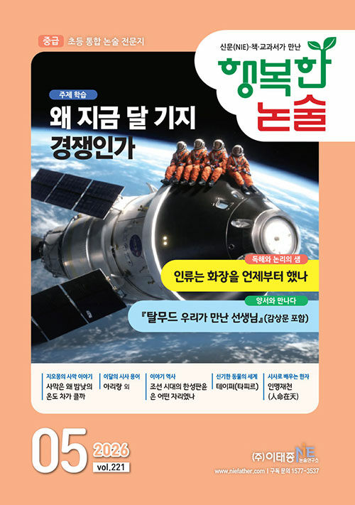 행복한 논술 초등학생용 중급 2026.5