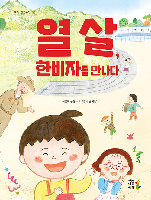 열 살, 한비자를 만나다