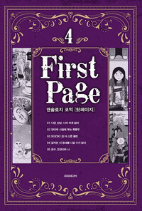 [고화질] 첫 페이지 4