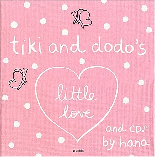 tiki and dodo’s little love (單行本)