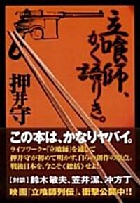 立?師、かく語りき。 (單行本)