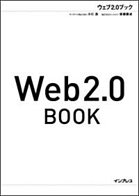 Web2.0 BOOK (單行本)