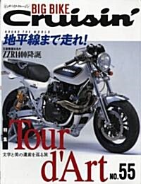 ビックバイク·クル-ジン〈55〉 (大型本)