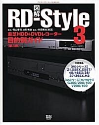 圖解 RD?Style3―東芝HDD&DVDレコ-ダ-目的別ガイド (デジモノステ-ションBOOKS) (單行本)