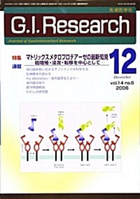 G.I.research―Journal of gastrointestinal research (Vol.14no.6(2006)) (單行本)