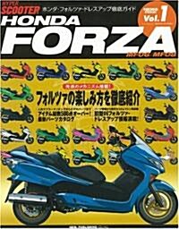 HONDA FORZA―MF06/MF08 (ニュ-ズムック―ハイパ-スク-タ--車種別ドレスアップガイドシリ-ズ-) (大型本)