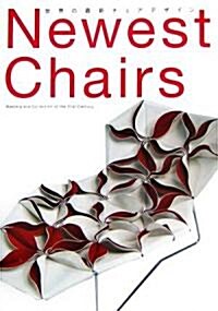 世界の最新チェアデザイン―Newest Chairs (單行本)