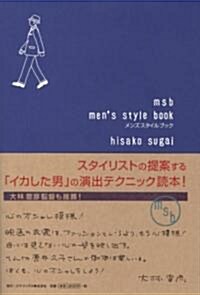 men’s style book (單行本)