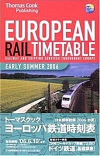 ト-マスクック·ヨ-ロッパ鐵道時刻表〈’06初夏號〉 (單行本)