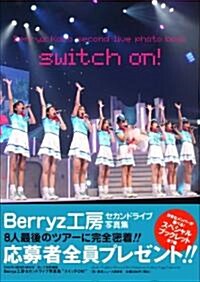 Berryz工房 セカンドライブ寫眞集“スイッチON!” (Tokyo news mook (通卷52號)) (大型本)