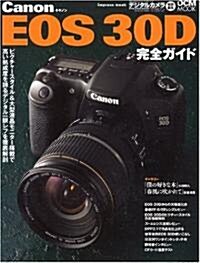 Canon EOS 30D 完全ガイド　　impress mook―DCM MOOK (大型本)