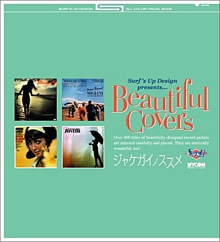 ジャケガイノススメ―Beautiful Covers (單行本)