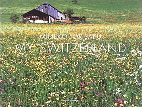 MY SWITZERLAND (單行本)
