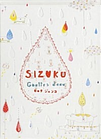 SIZUKU