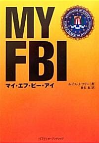 MY FBI (單行本)
