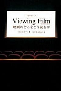 映畵のどこをどう讀むか (ジブリLibrary―映畵理解學入門) (單行本)