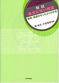 解說 條文にない民法―槪念·制度がもっとよくわかる (第3版, 單行本)