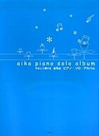 やさしく彈ける aiko ピアノソロアルバム (Piano solo) (菊倍, 樂譜)
