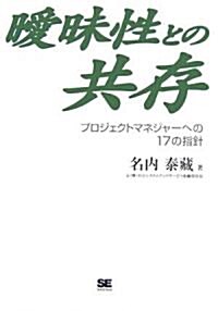 曖昧性との共存 (單行本)