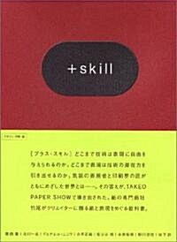 +skill (大型本)