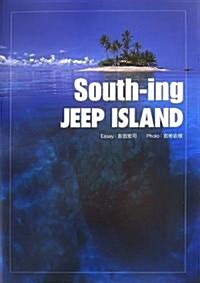 South-ing JEEP ISLAND (單行本)