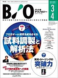 バイオテクノロジ-ジャ-ナル (Vol.6No.2(2006-3-4)) (大型本)