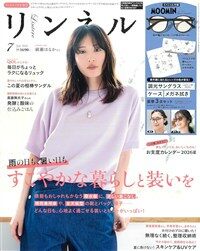 リンネル 2026年 7月號 增刊