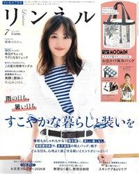 リンネル 2026年 7月號