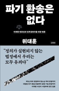 파기 환송은 없다