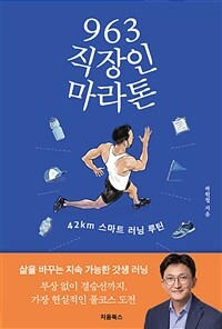 963 직장인 마라톤