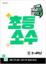 개념이 답이다 소수 (2026년)