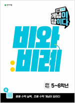 개념이 답이다 비와 비례 (2026년)