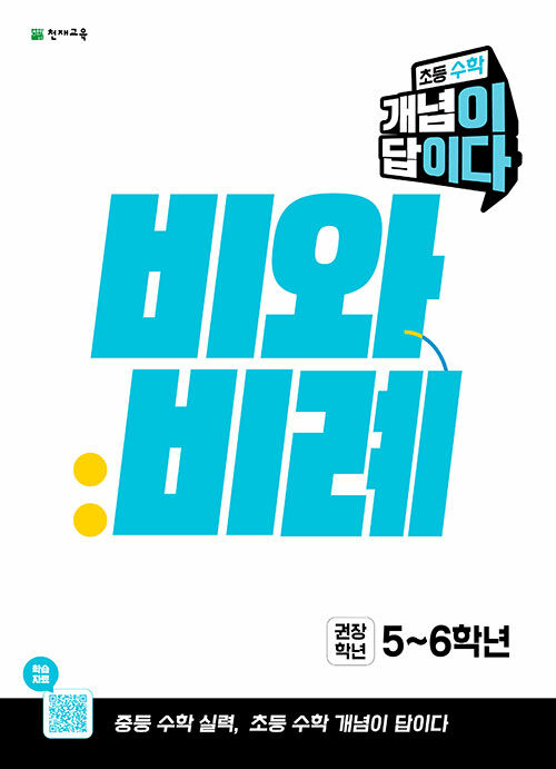 개념이 답이다 비와 비례 (2026년)