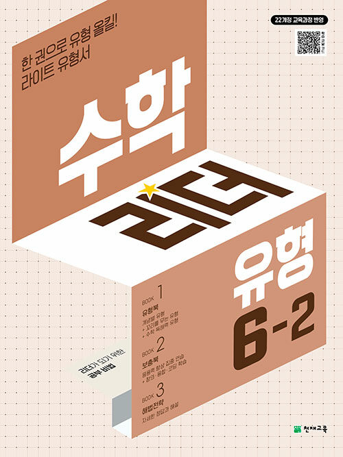 수학리더 유형 초등 수학 6-2 (2026년)