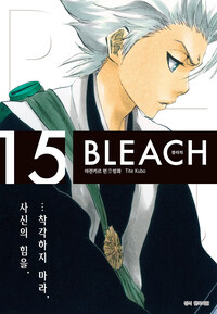 [고화질] 블리치 리믹스 15