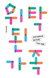 위탁된 가족