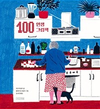 100 인생 그림책 (알라딘 리커버 특별판)