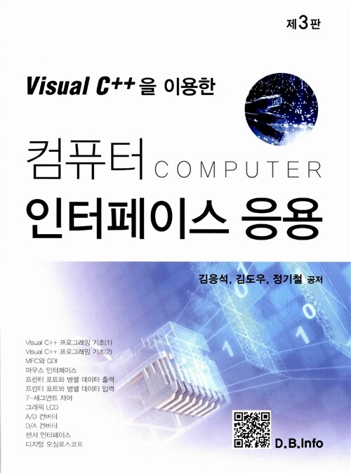 Visual C++를 이용한 컴퓨터 인터페이스 응용