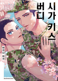 [고화질] [Daphy] 시가 키스 버디