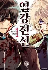 [고화질] 열강전선 1