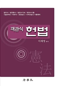 객관식 헌법