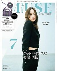 otona MUSE(オトナミュ-ズ) 2026年 7月號 增刊 [雜誌]