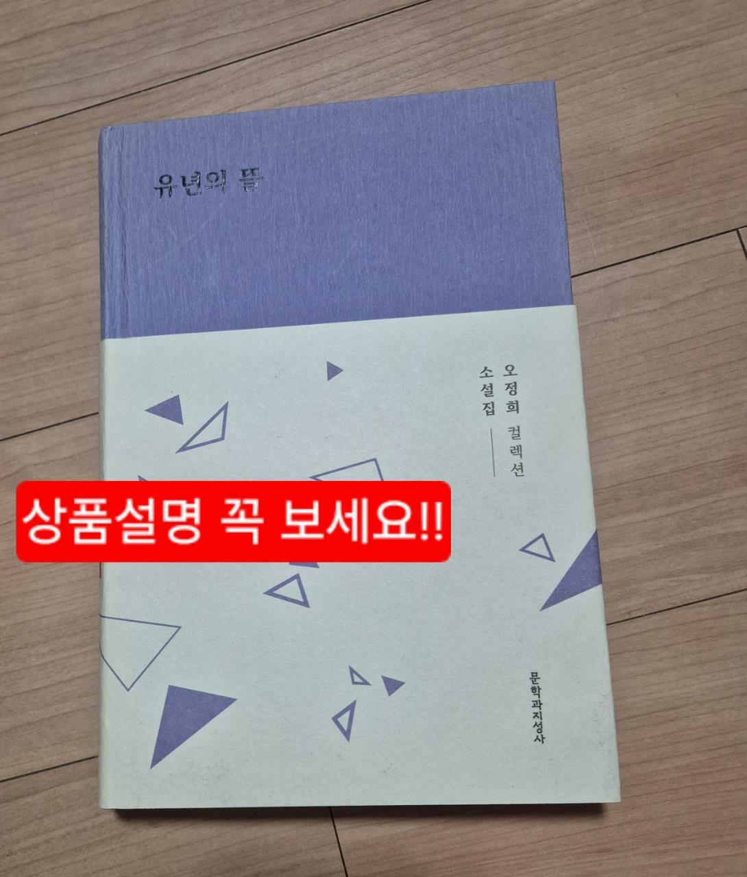 [중고] 유년의 뜰