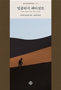 잉글리시 페이션트