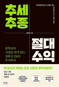추세추종 절대수익