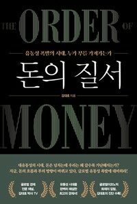 돈의 질서